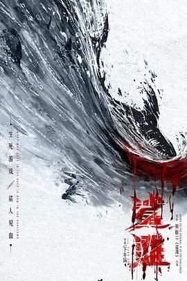 鲨滩 最新推荐 蓝光中字