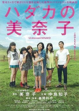 赤裸的美奈子 热门推荐 高清版