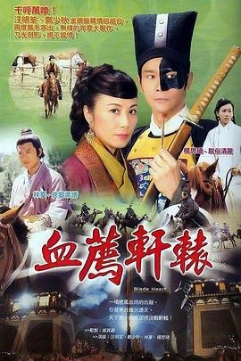 血荐轩辕 电视剧 热门推荐 未删减版