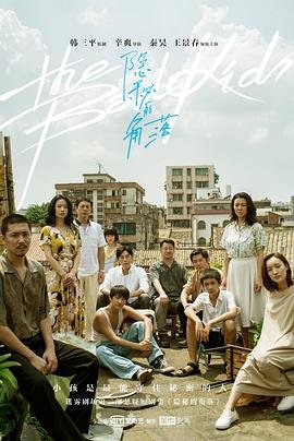 隐秘的角落免费观看全集 正在观看