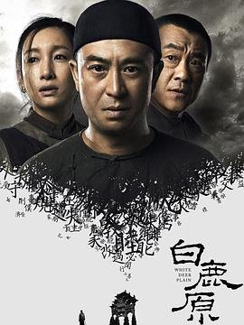 白鹿原电视剧免费观看完整版在线观看 最新上线
