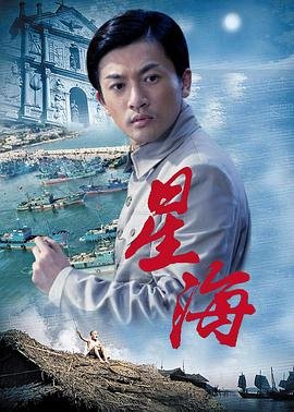 星海 热门榜单 清晰版