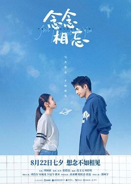 念念相忘 推荐观看 超清版