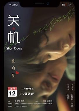 关机 口碑佳作 未删减版
