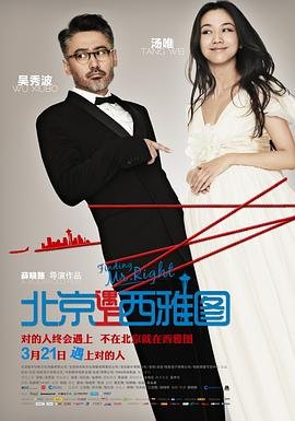 北京遇上西雅图在线观看 排行榜 高清国语