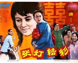 张灯结彩的意思 热门推荐 原声版