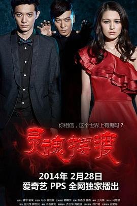 灵魂摆渡·十年 热搜影视 蓝光中字