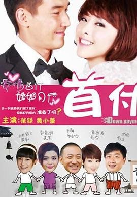 首付 热门推荐 全网首播