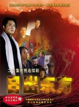 日出东方股吧 免费播放 全网首播