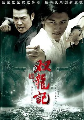 双龙记 人气排行 持续更新