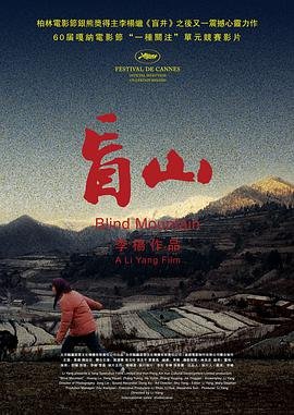 盲山在线观看 新片推荐 全集完结