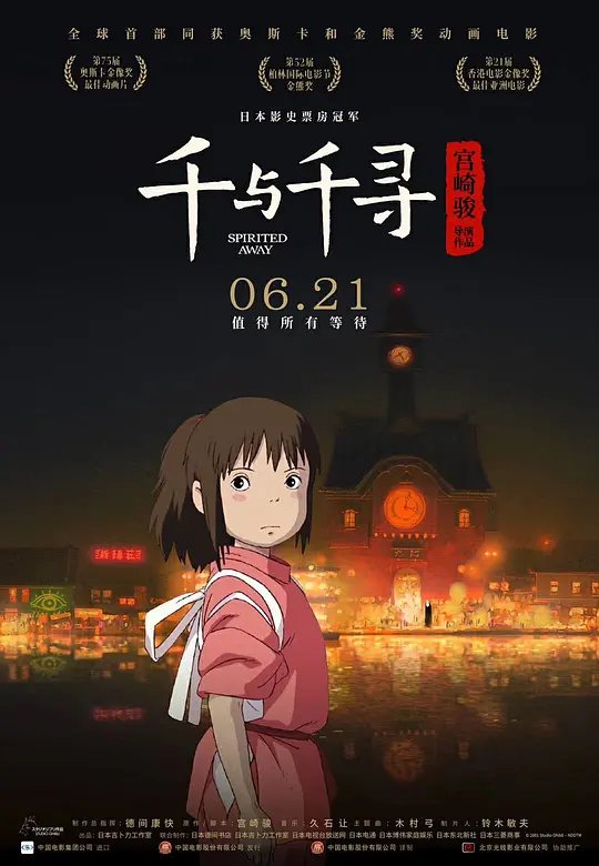 千与千寻中文版 在线追剧 大结局