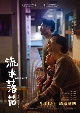 流水落花 高清播放 HD中字