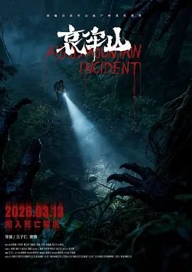 哀牢山简介 高清观看 热播更新