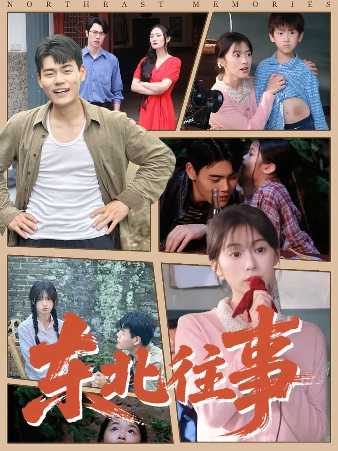东北往事之二十年 手机在线 高清粤语