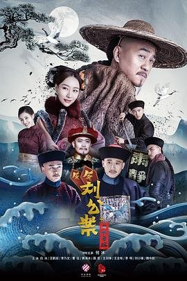 刘墉追案电视剧 流畅播放 最新一集