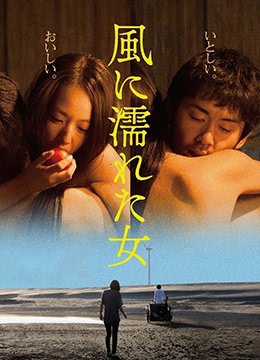 湿濡的女人 最近更新 完整版