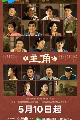 《主角》免费观看全集完整版 口碑佳作