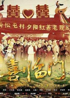 喜临门股票 影院热映 中字版