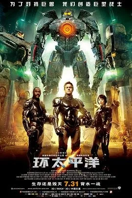环太平洋游戏 在线收看 特别篇