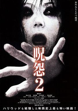 咒怨2 新片推荐 双语字幕