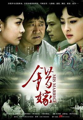 错嫁电视剧 高清在线播放 最新一集