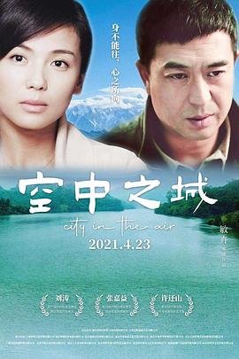 空中之城 热门榜单 高清完整版