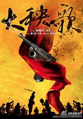 大秧歌剧情 正在热播 高清中字
