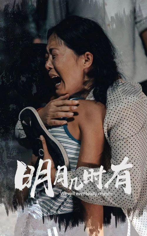 明月几时有把酒问青天的全诗是 正在热播 特别篇