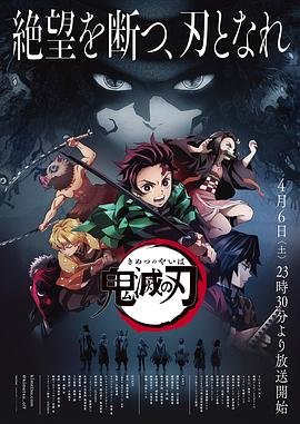 鬼灭之刃柱训篇 推荐观看 超清版
