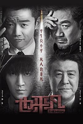 也平凡电视剧 影院热映 完结版
