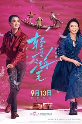 轻于鸿毛电视剧免费观看 人气排行 无删减版
