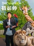 摄影师称摆拍女孩确为盲人 影院热映 高清中字
