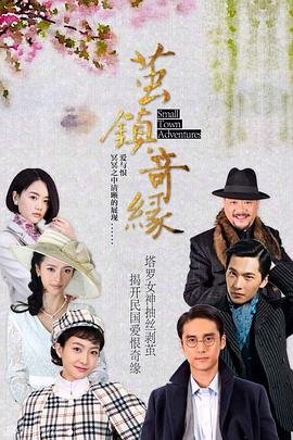 茧镇奇缘 热门推荐 HD中字