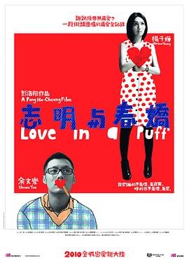志明与春娇电影 本周热播 已完结