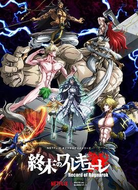 终末的女武神漫画 推荐观看 第二部