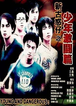 古惑仔之少年激斗篇 正在观看 大结局