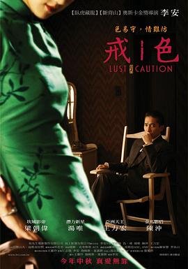 色戒完整版 手机在线