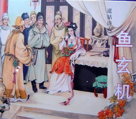 鱼玄机 云播放 国语版