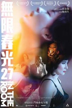 无限春光27 今日更新 完整版高清