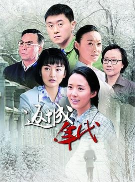 返城年代 电视剧 经典推荐 高清粤语