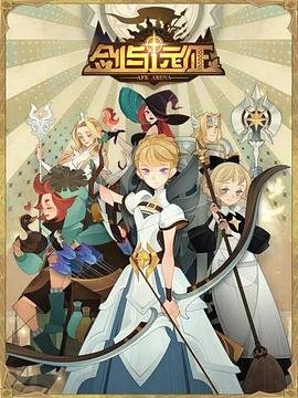 剑与远征 流畅播放 第三季