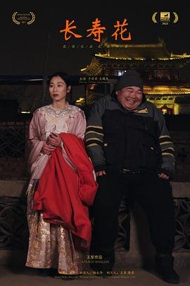 长寿花有毒吗 在线免费播放 高清完整版