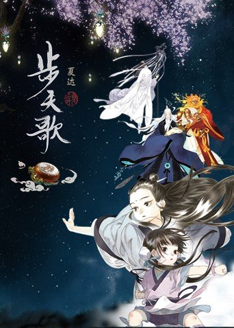 步天歌漫画 热播中 全集