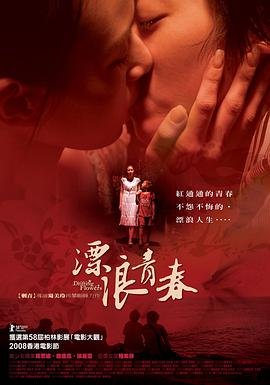 漂浪青春 完整版观看 连载中