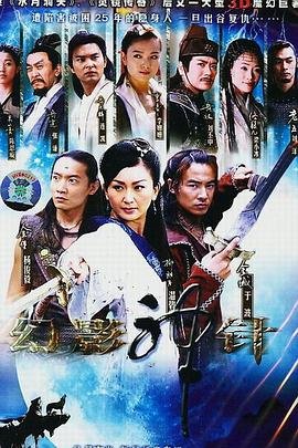 幻影神针 免费观看 超清版