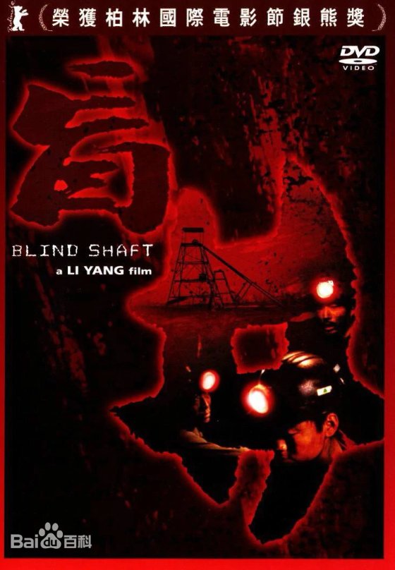 《盲井》 在线播放 双语字幕