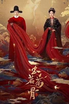 玉茗茶骨电视剧 正在观看 全剧集