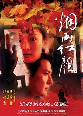 烟雨红颜 经典推荐 原画质版