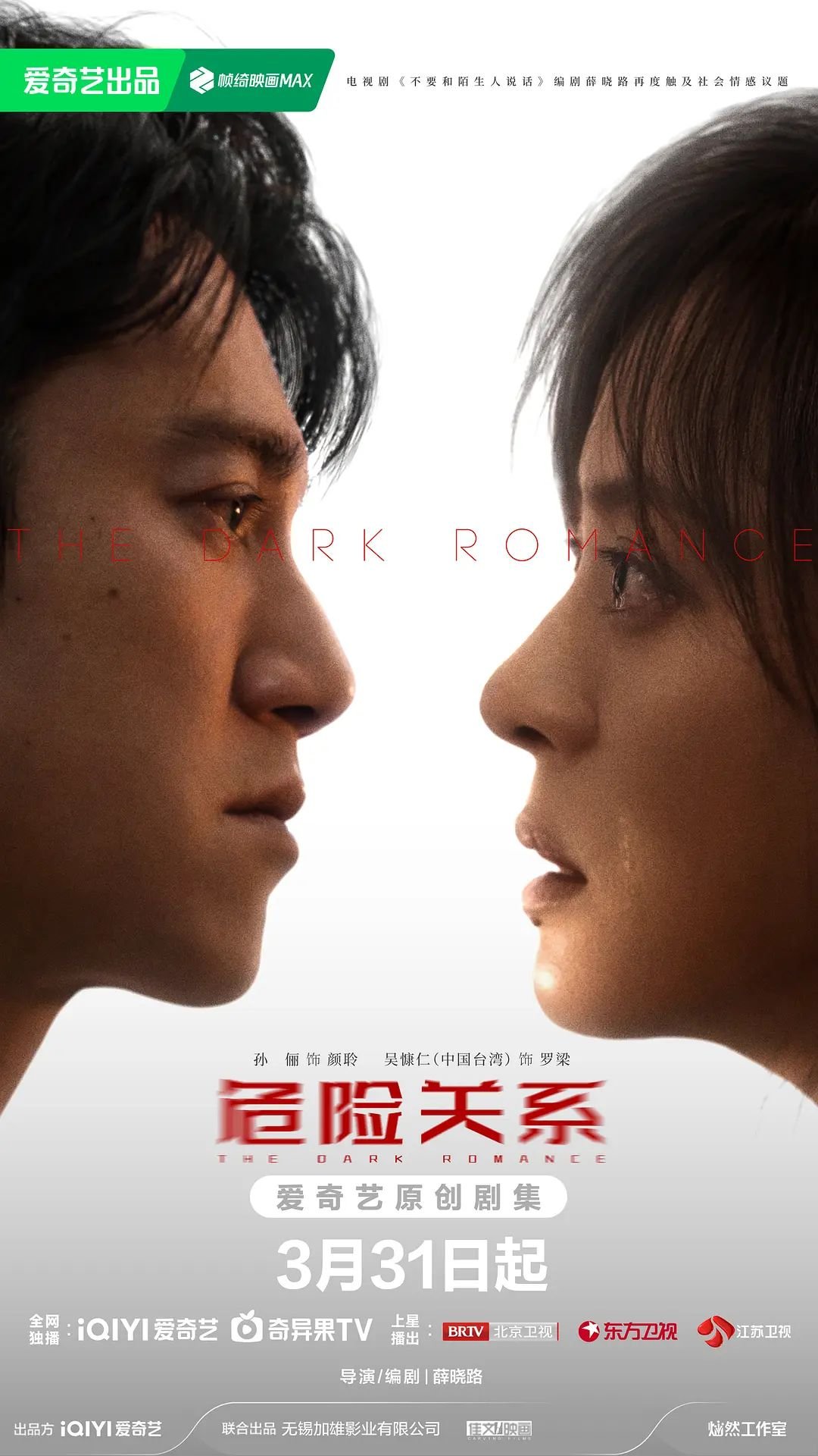 危险关系孙俪电视剧 高分推荐 完结版